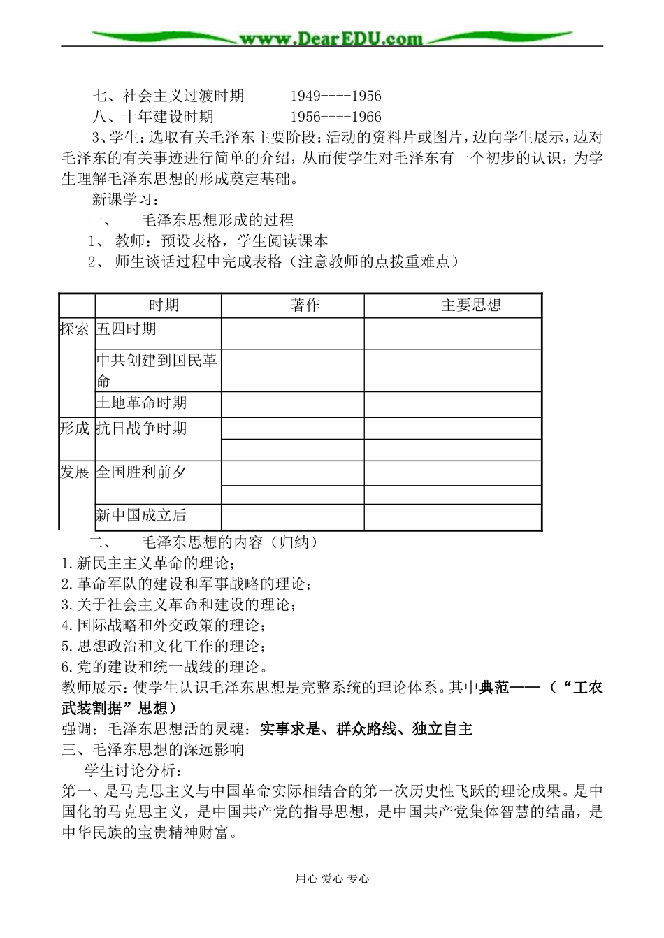 新人教版必修3高中历史毛泽东思想教案_第2页