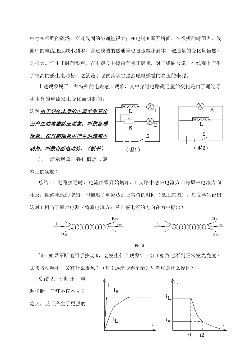 高中物理 自感现象教案（1） 新人教版选修3-2_第2页