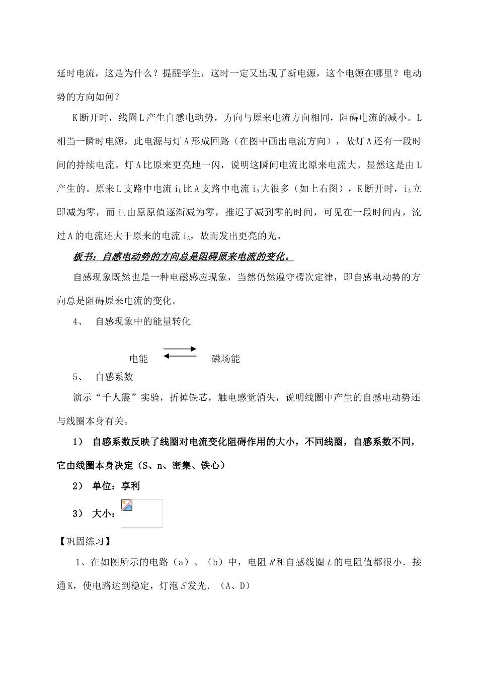 高中物理 自感现象教案（1） 新人教版选修3-2_第3页