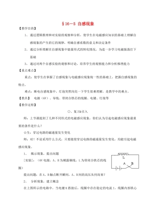 高中物理 自感现象教案（1） 新人教版选修3-2