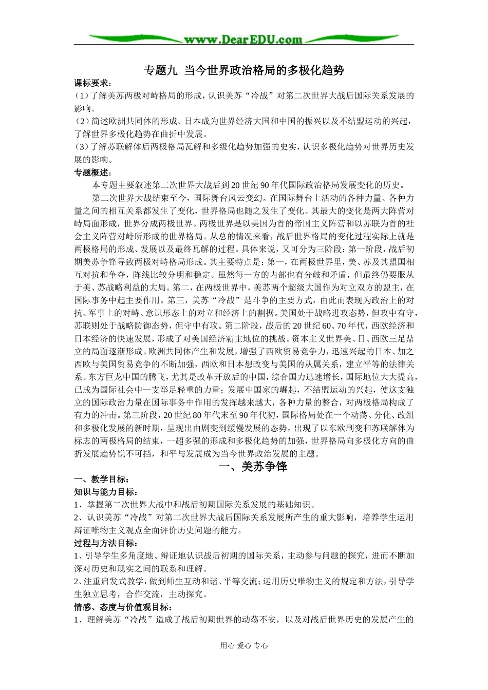 专题九  当今世界政治格局的多极化趋势_第1页