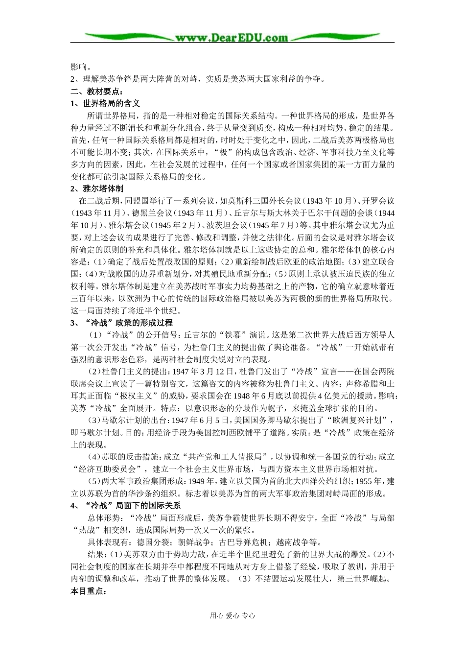 专题九  当今世界政治格局的多极化趋势_第2页