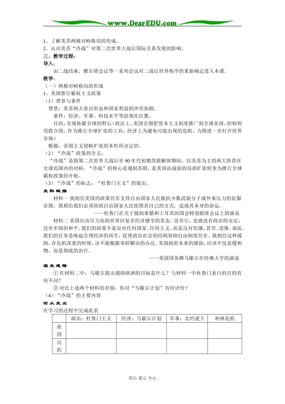 专题九  当今世界政治格局的多极化趋势_第3页