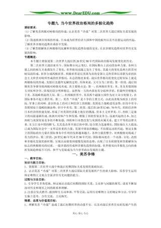 专题九  当今世界政治格局的多极化趋势