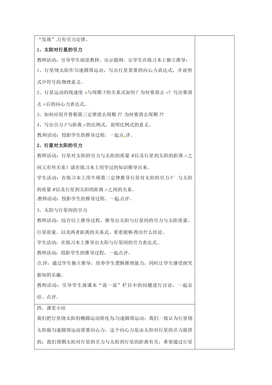 山东省郯城第三中学高三物理一轮复习《6.2 太阳和行星间的引力》教案_第2页