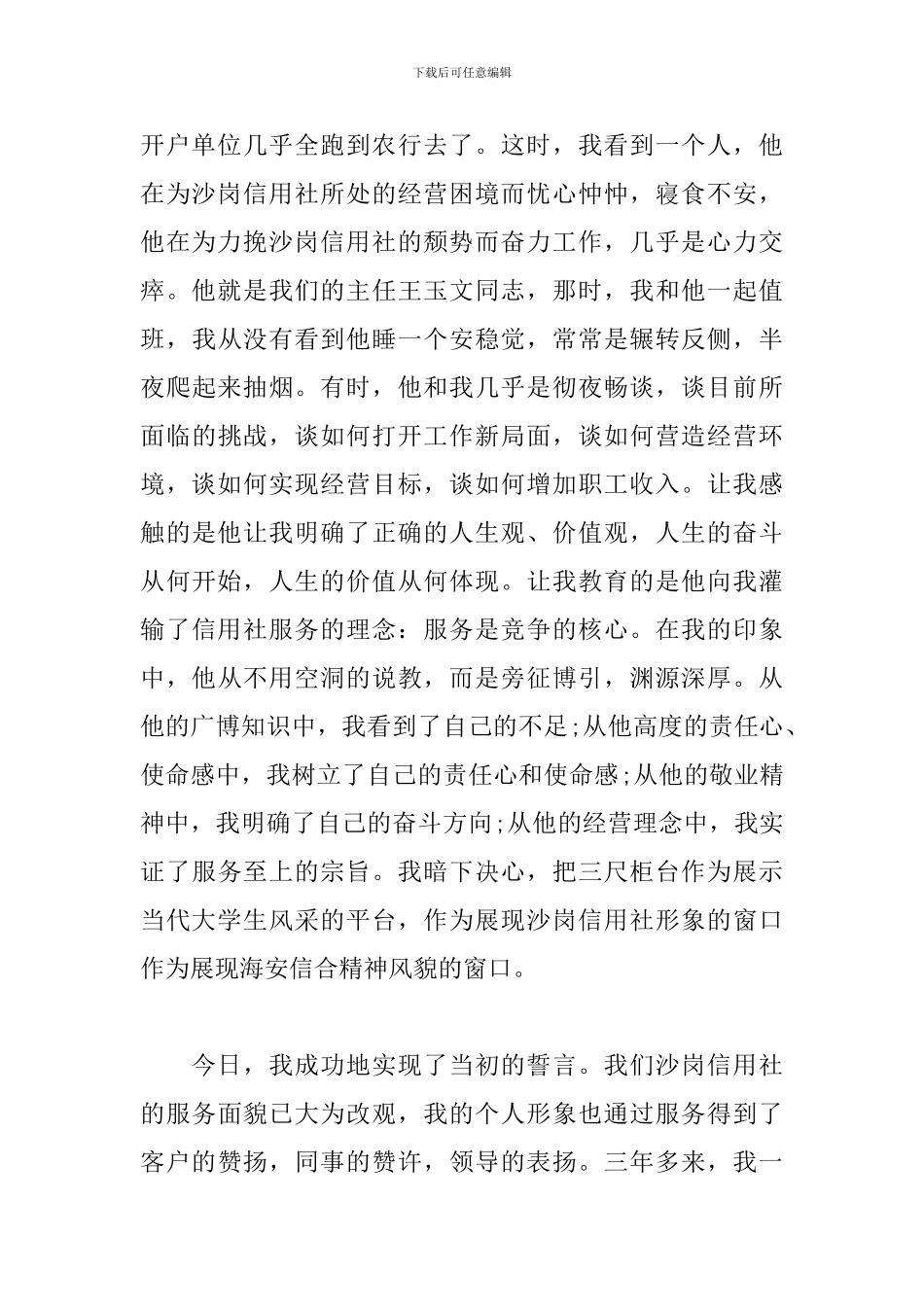 银行爱岗敬业演讲稿_第2页