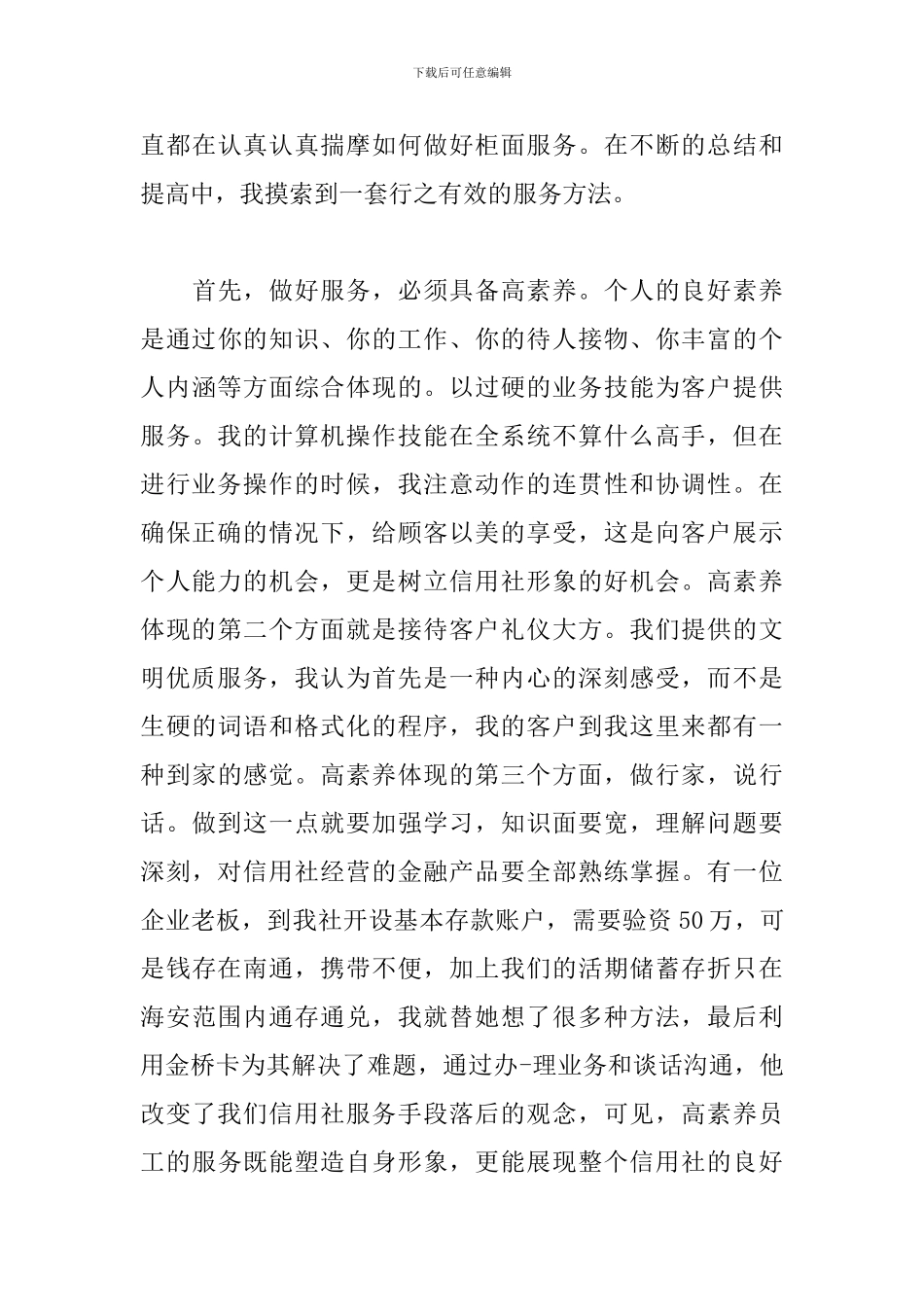 银行爱岗敬业演讲稿_第3页