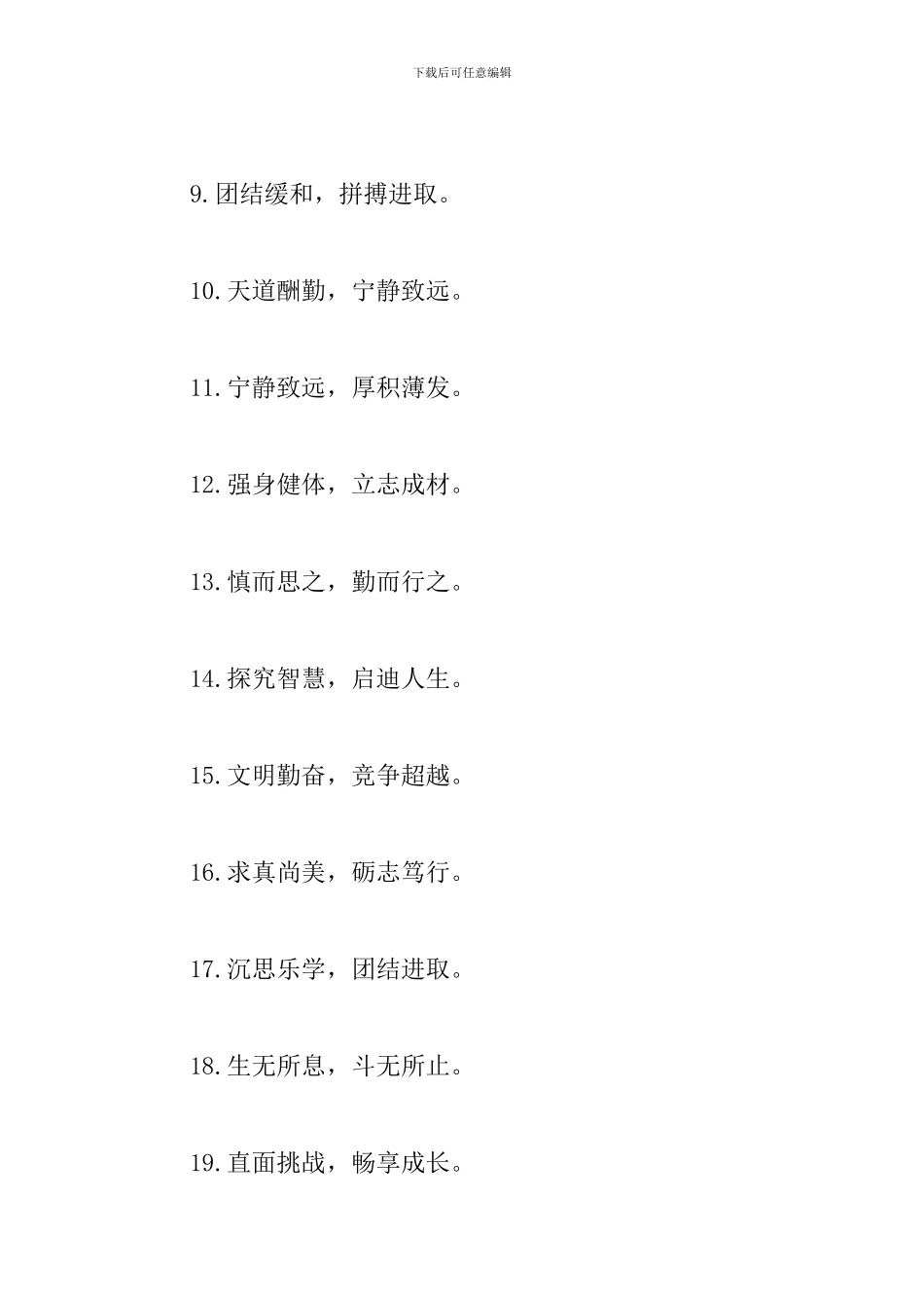 大学生班级口号标语大全_第2页