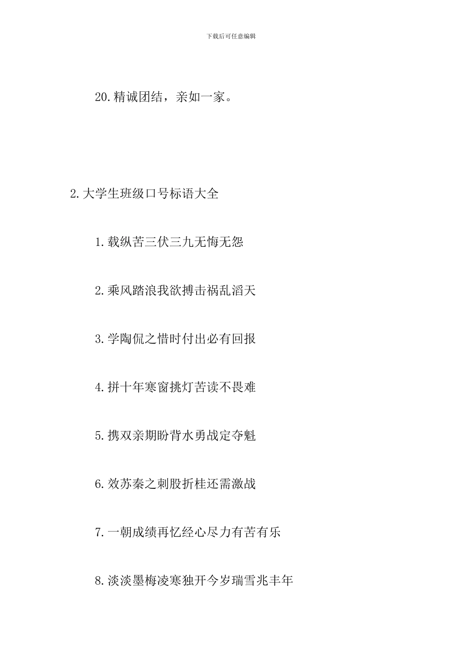 大学生班级口号标语大全_第3页