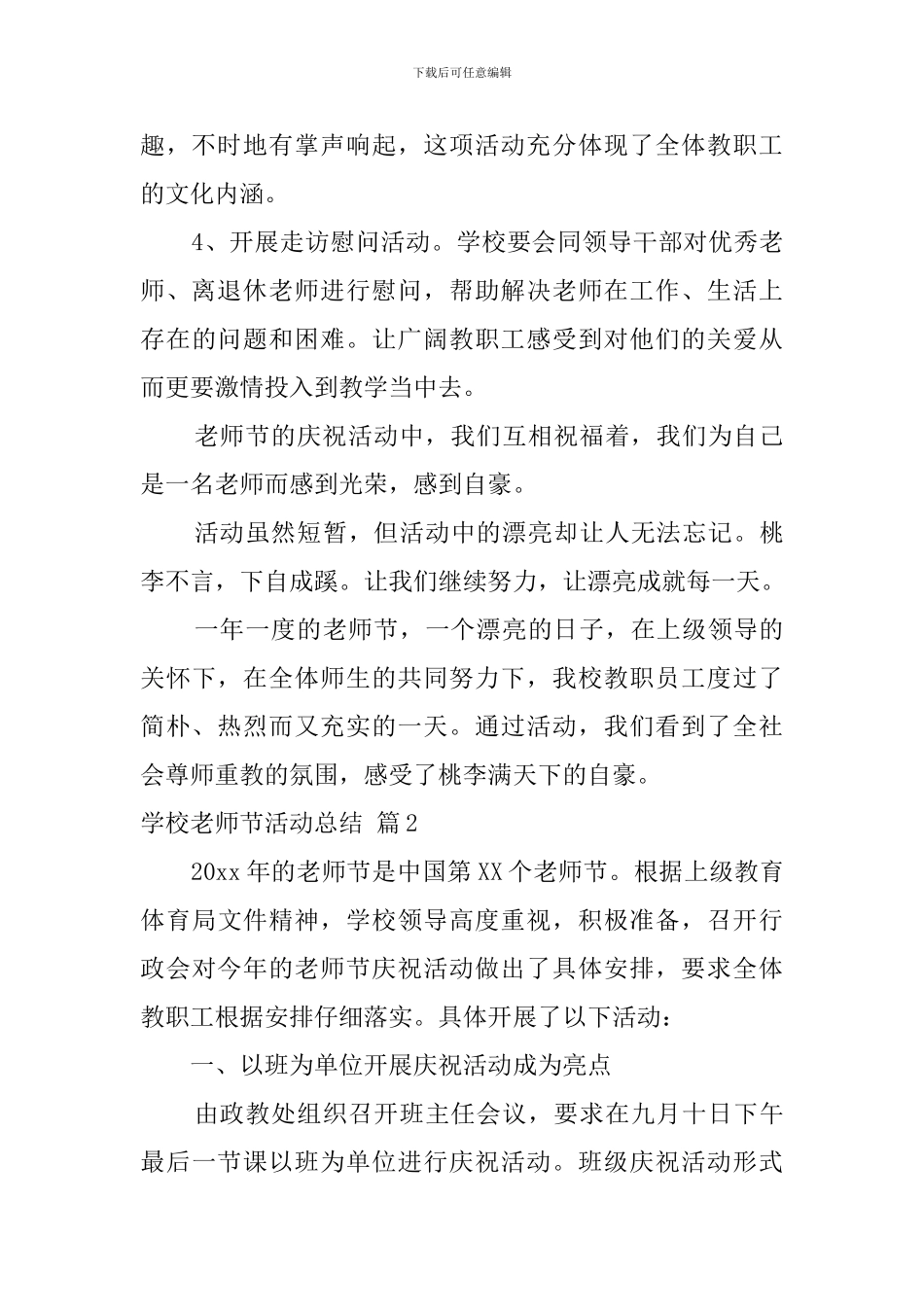 学校教师节活动总结四篇_第2页