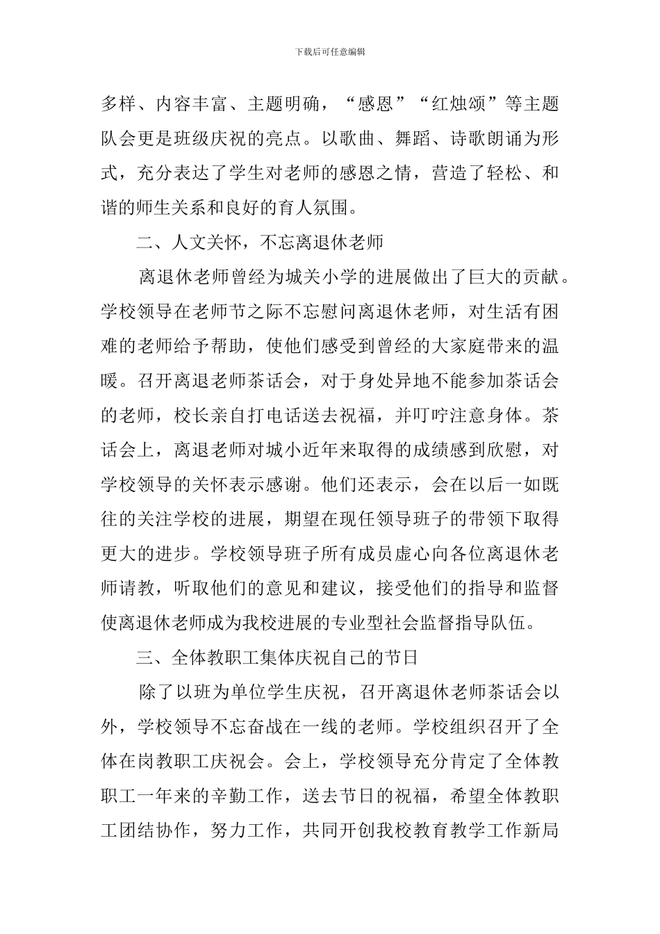 学校教师节活动总结四篇_第3页