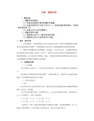 黑龙江省哈尔滨市木兰高级中学高中物理 功率教案3 新人教版必修1