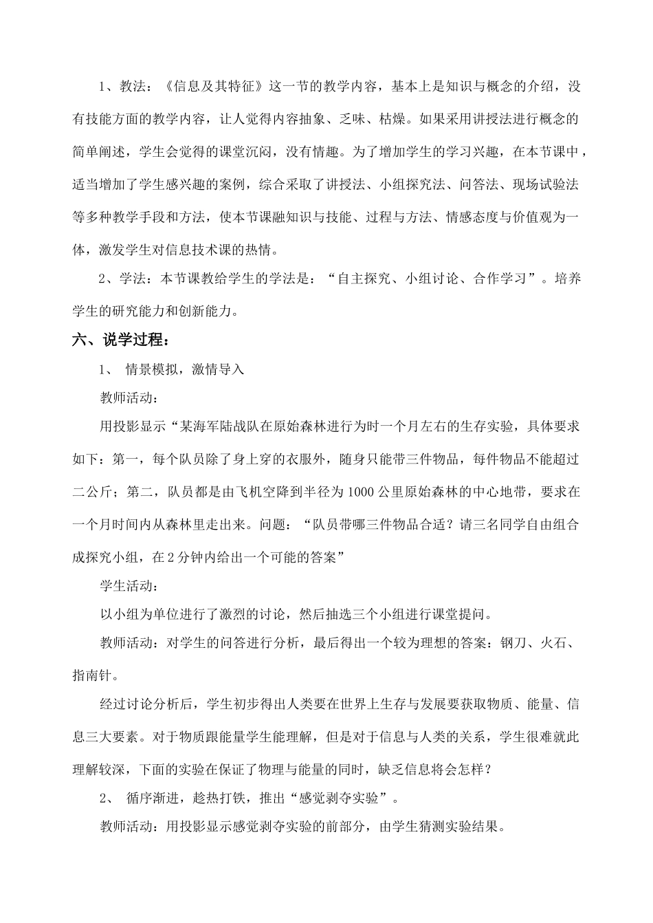 高中信息技术 《信息及其特征》说课稿 教科版必修1_第2页