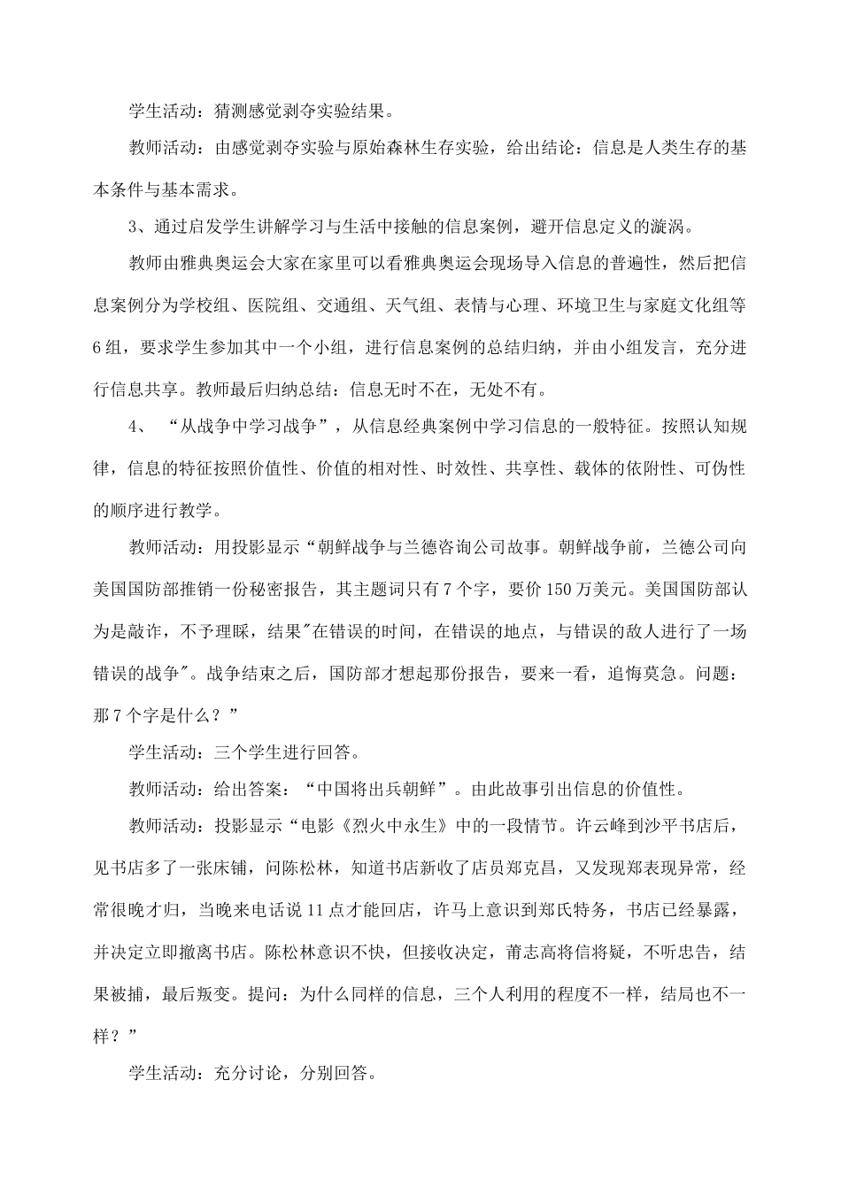 高中信息技术 《信息及其特征》说课稿 教科版必修1_第3页