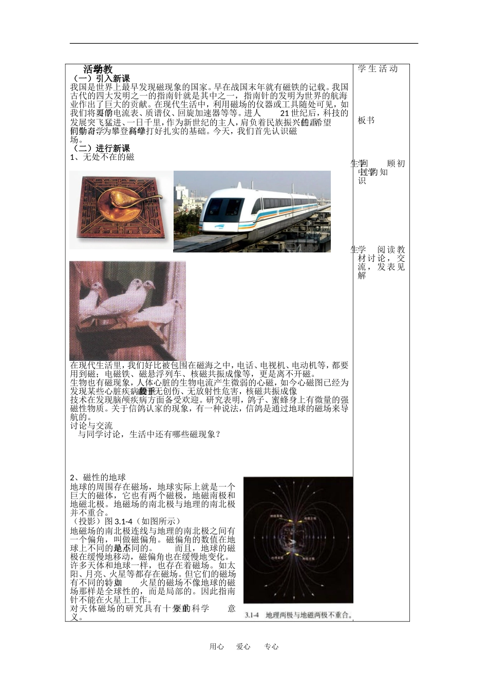 高中物理：3.1 我们周围的磁现象 教案 粤教版选修3-1_第2页
