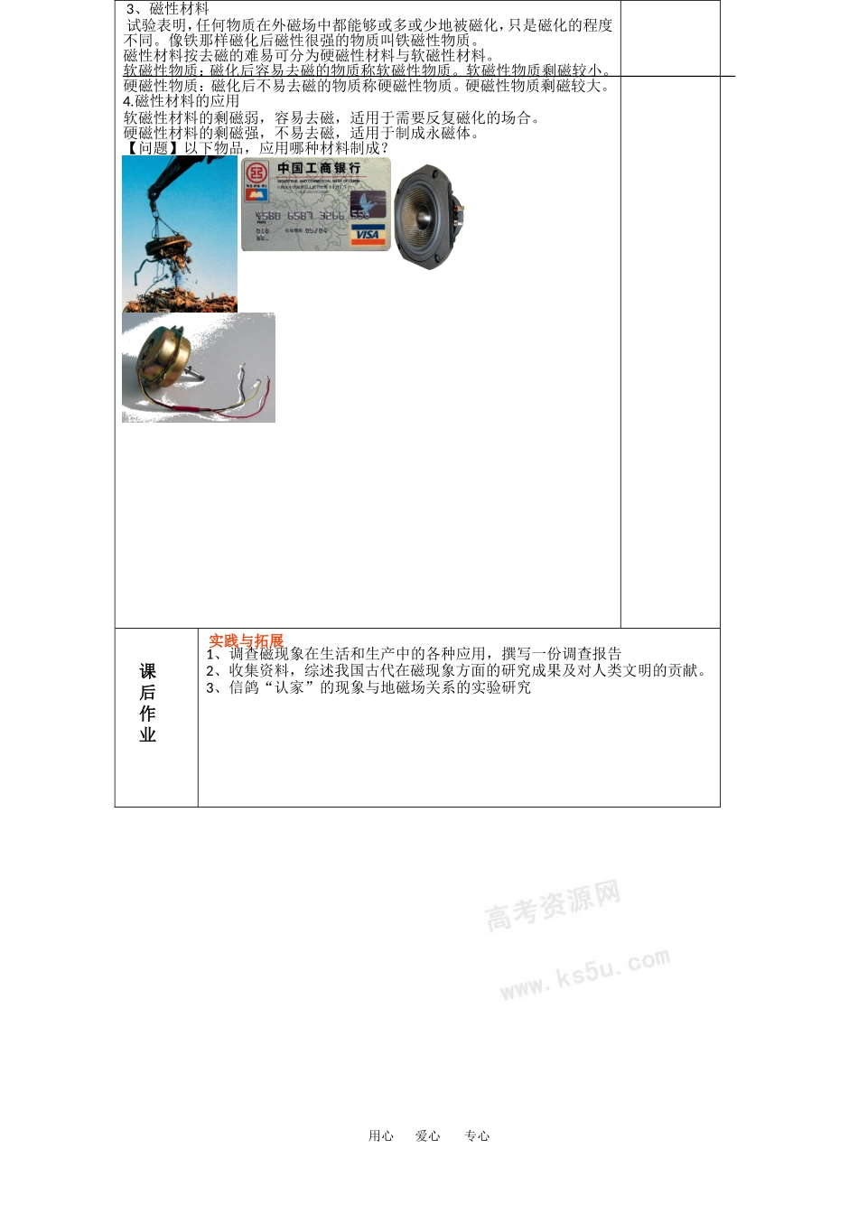 高中物理：3.1 我们周围的磁现象 教案 粤教版选修3-1_第3页