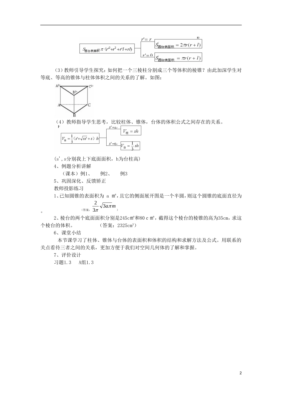 内蒙古赤峰二中高中数学 1.3.1柱体、锥体、台体的表面积与体积教案 新人教B版必修2_第2页