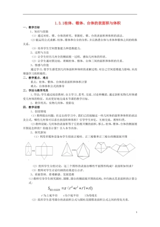 内蒙古赤峰二中高中数学 1.3.1柱体、锥体、台体的表面积与体积教案 新人教B版必修2