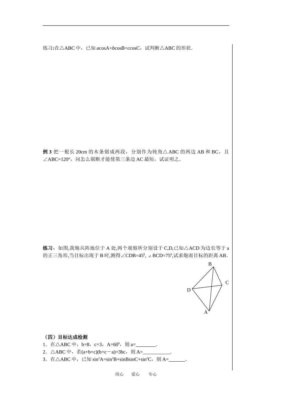 余弦定理（习题课）_第2页