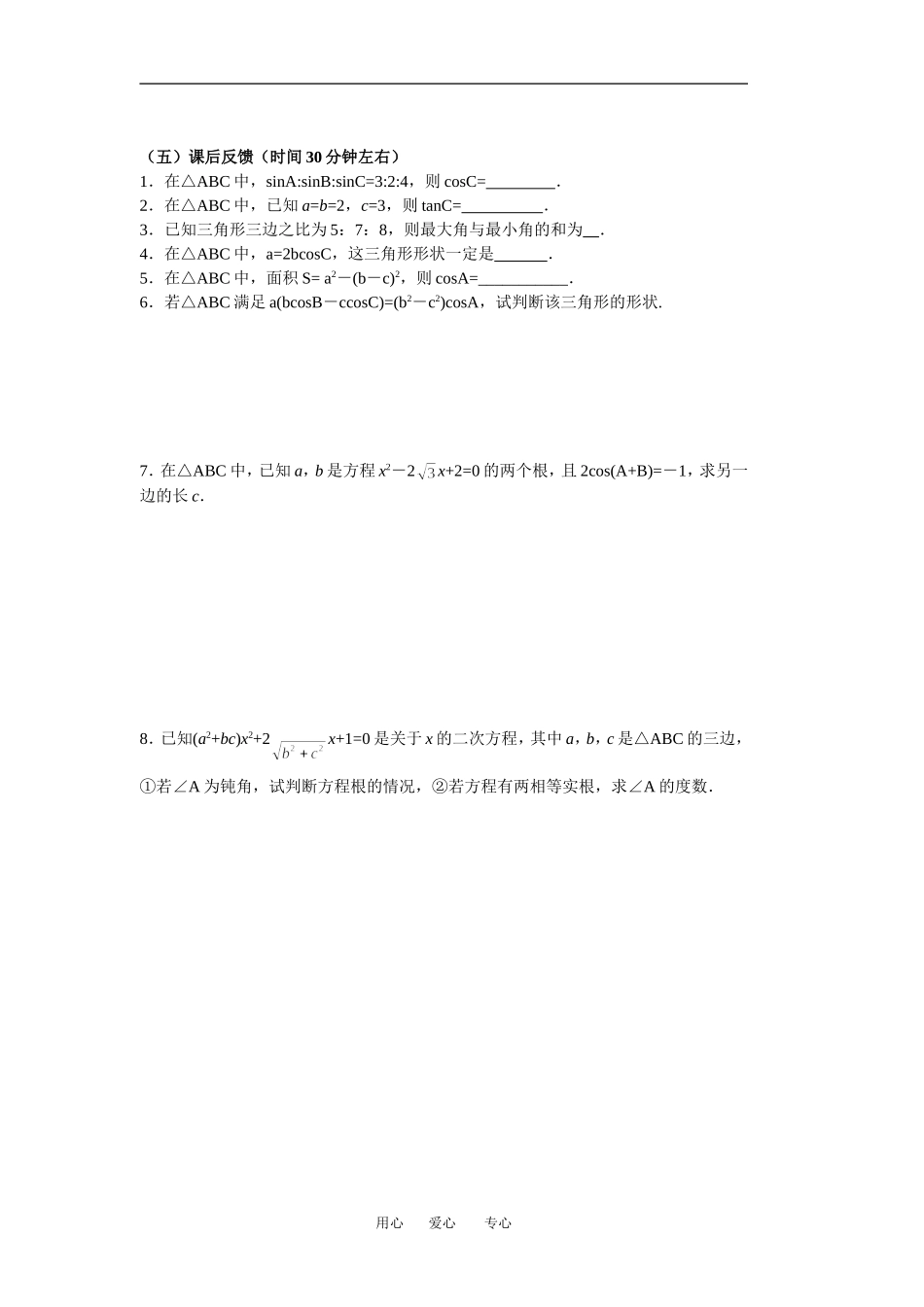 余弦定理（习题课）_第3页