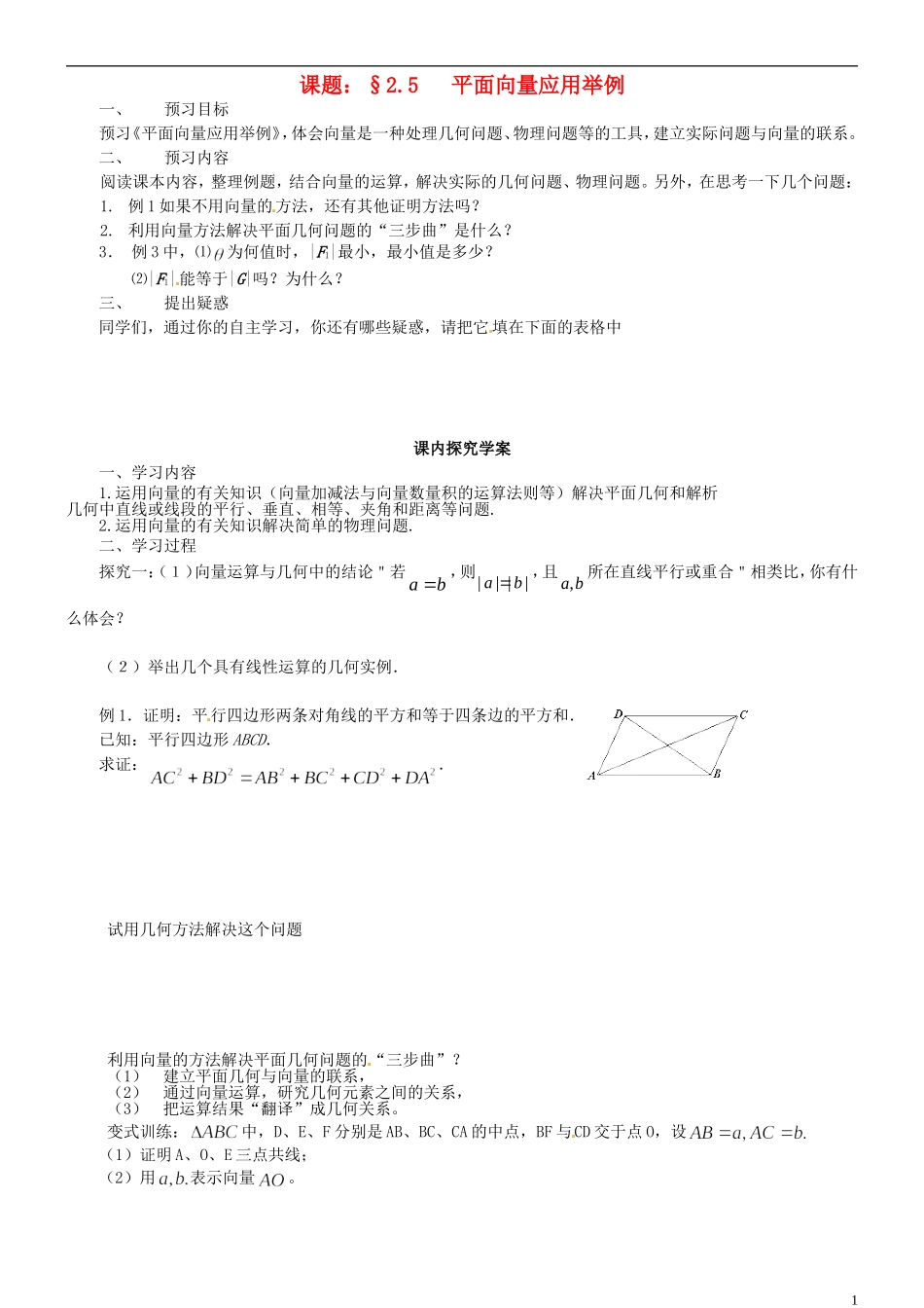 四川省宣汉县第二中学高中数学《平面向量应用举例》教案 新人教A版必修4_第1页