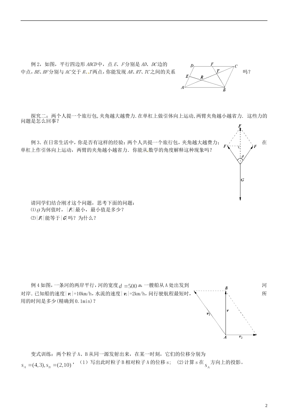 四川省宣汉县第二中学高中数学《平面向量应用举例》教案 新人教A版必修4_第2页