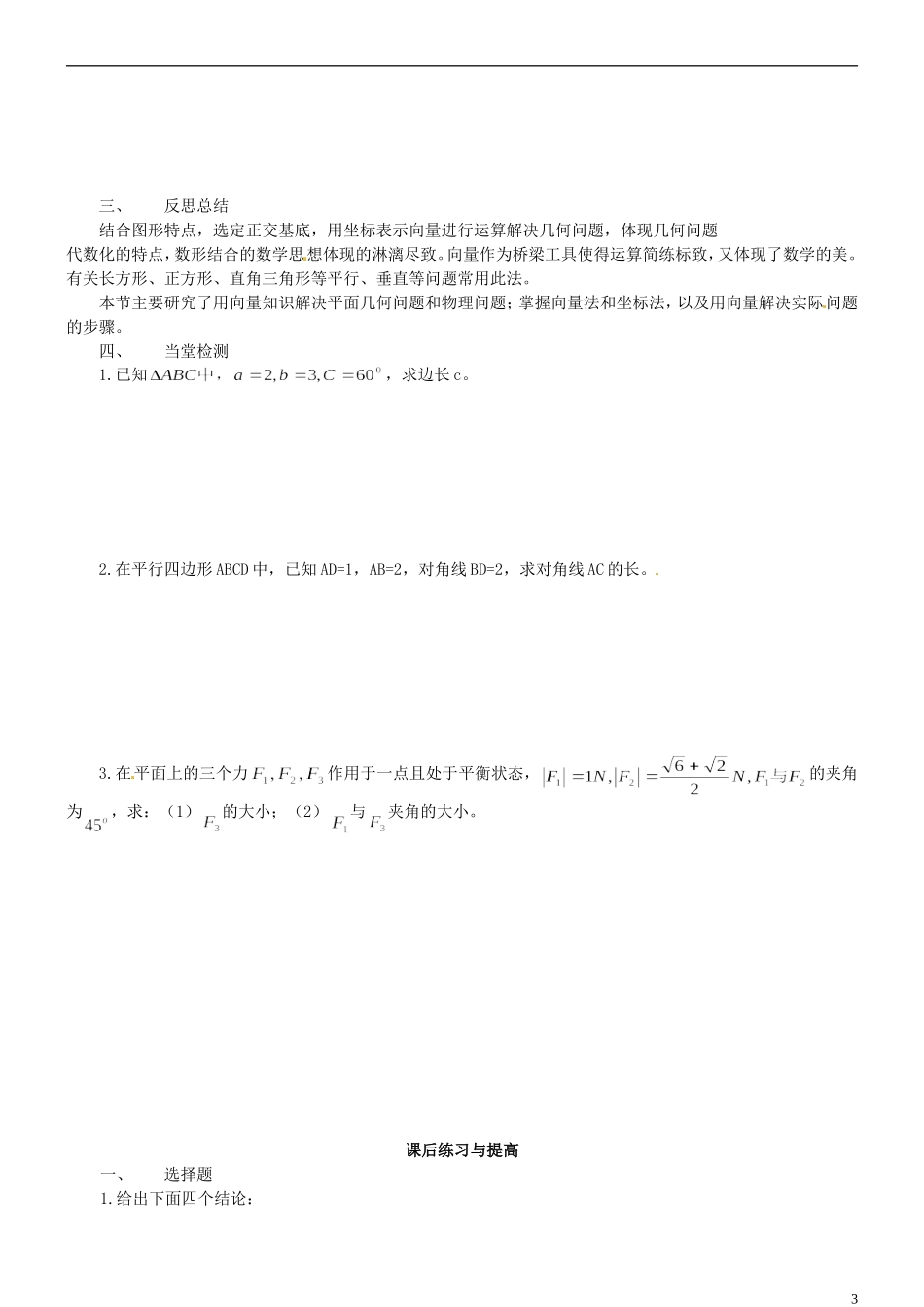 四川省宣汉县第二中学高中数学《平面向量应用举例》教案 新人教A版必修4_第3页