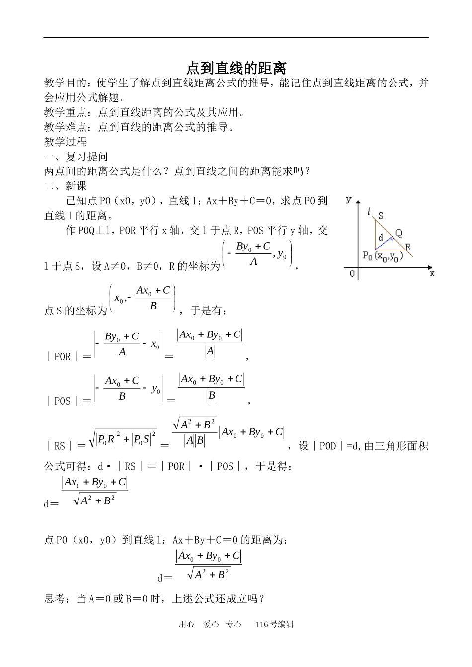 数学人教版必修2(A) 点到直线的距离_第1页
