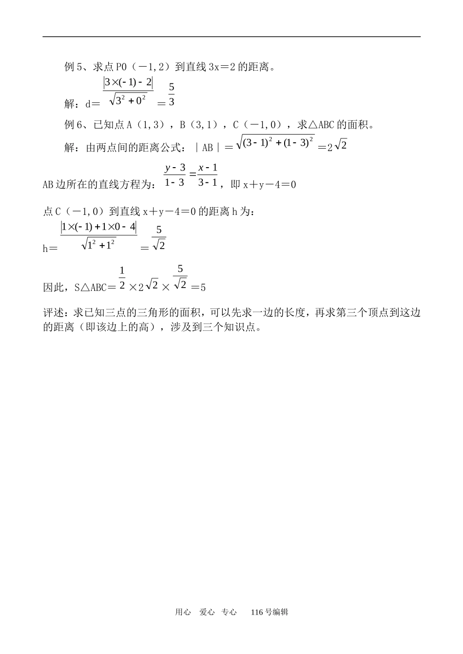 数学人教版必修2(A) 点到直线的距离_第2页