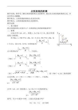 数学人教版必修2(A) 点到直线的距离