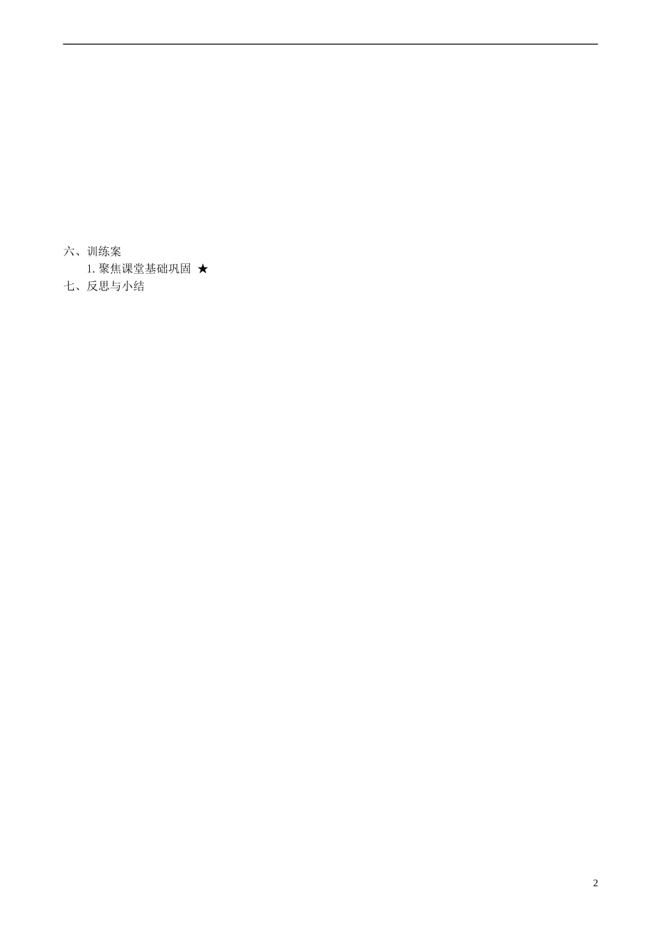 四川省泸州市古蔺县中学高中历史《多极化趋势的加强》教案 人民版必修1_第2页