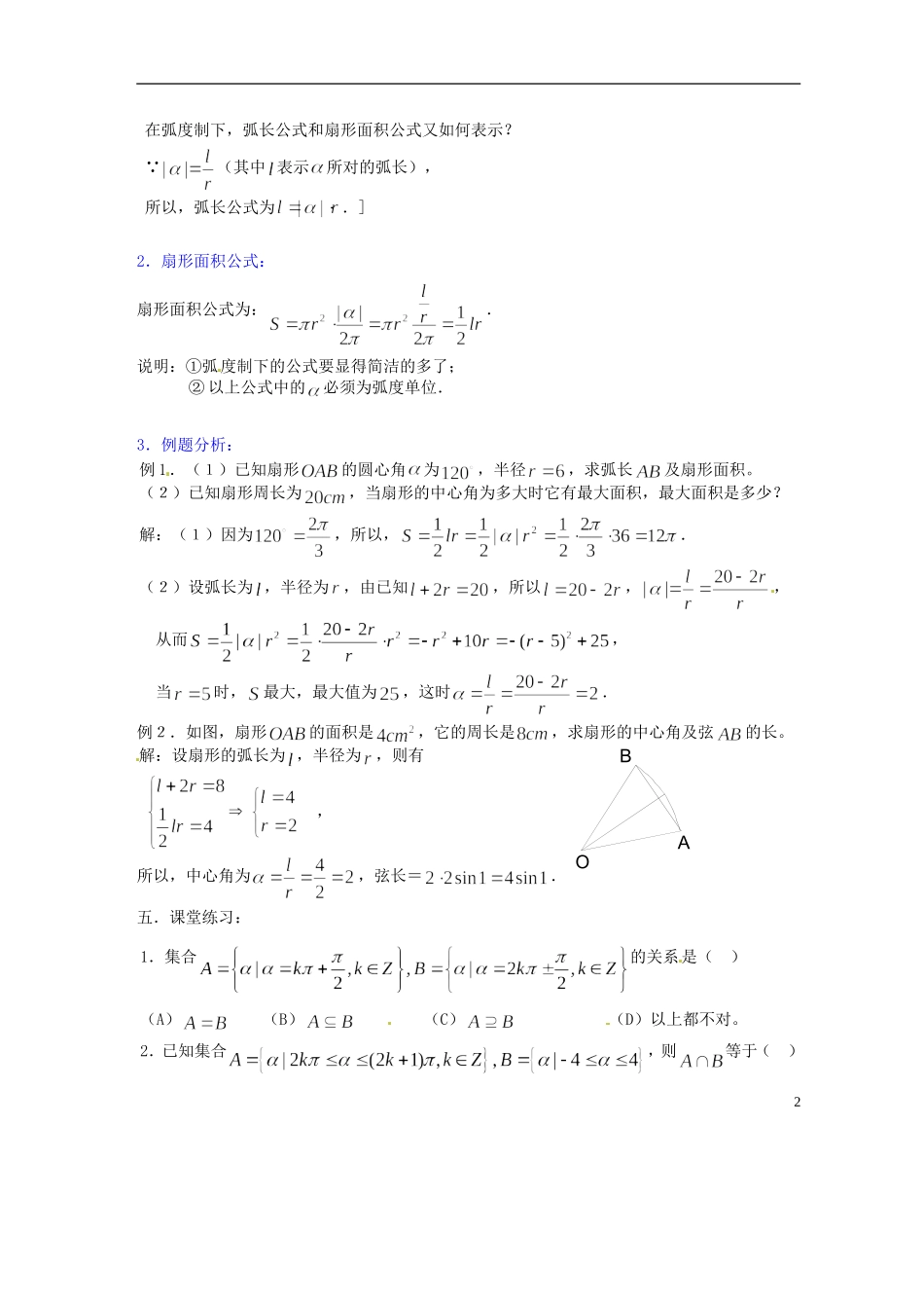 吉林省吉林市第一中学校高中数学 第一章第3节《弧度制（2）》教案 新人教A版必修4_第2页