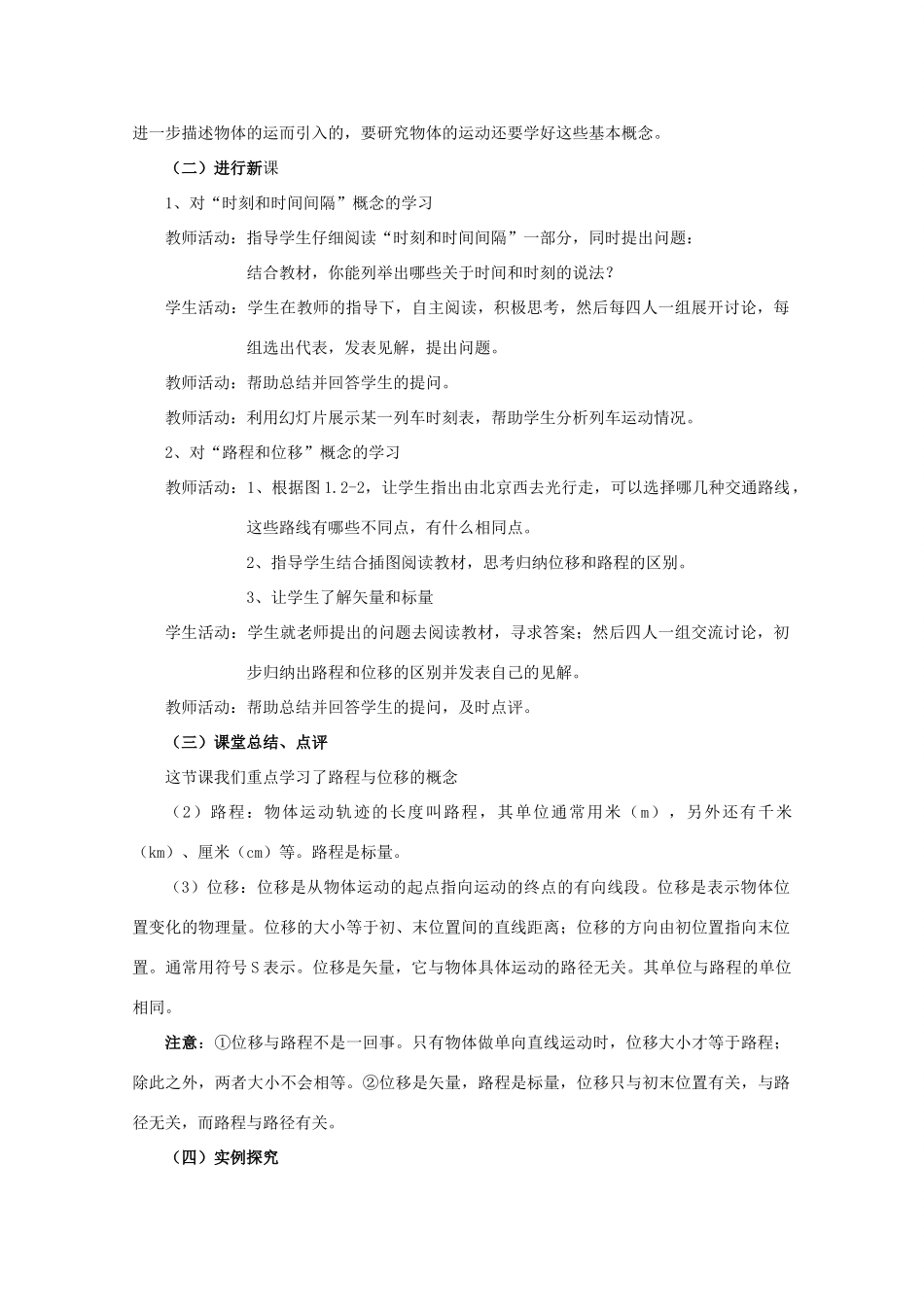 高中物理 第1章 第2节 时间 位移示范教案 粤教版必修1-粤教版高一必修1物理教案_第2页