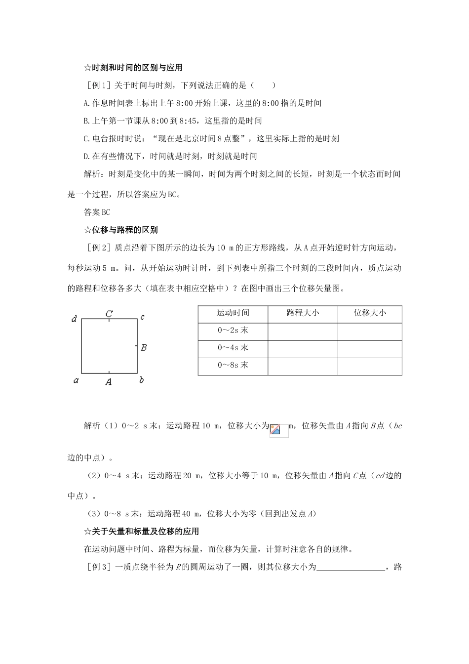 高中物理 第1章 第2节 时间 位移示范教案 粤教版必修1-粤教版高一必修1物理教案_第3页