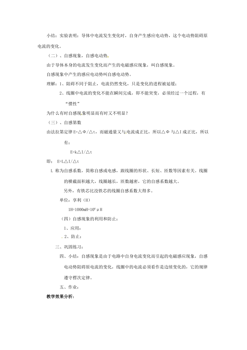 内蒙古乌拉特中旗一中高二物理《17.5 自感》教案 新人教版_第2页