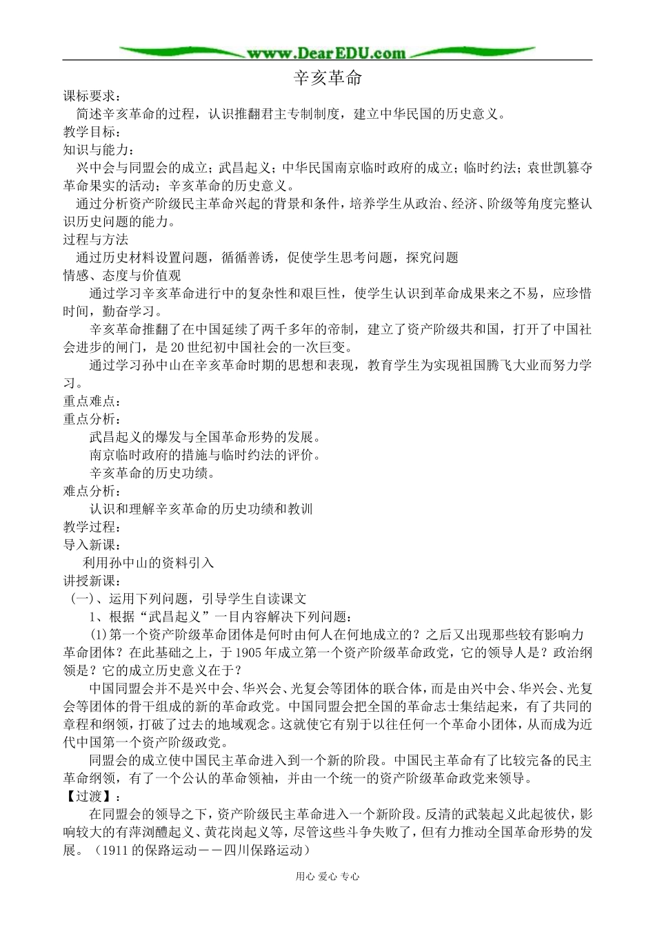 人民版高中历史必修1辛亥革命2_第1页