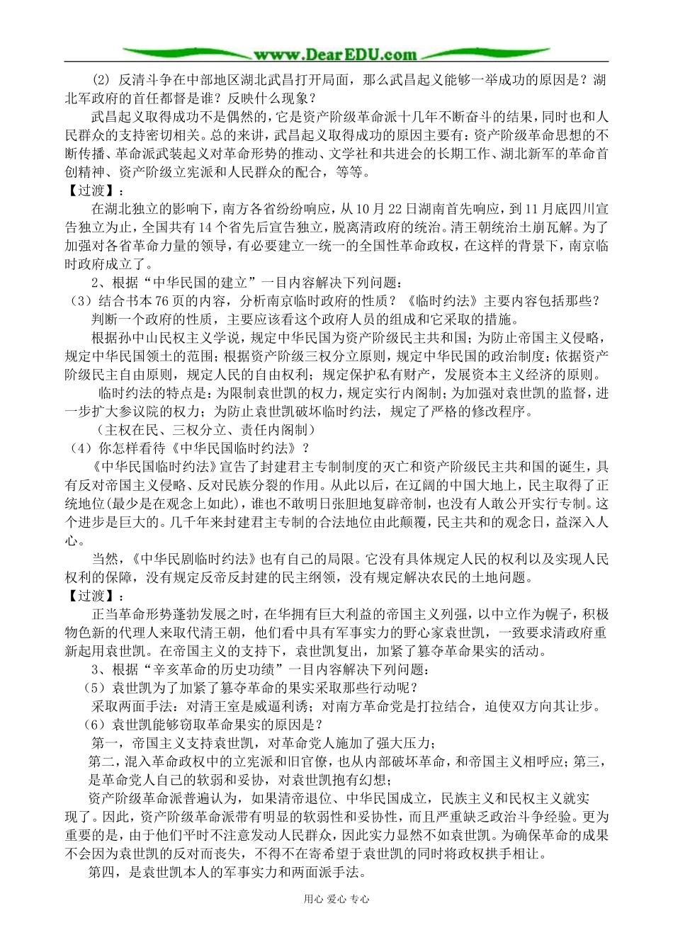 人民版高中历史必修1辛亥革命2_第2页
