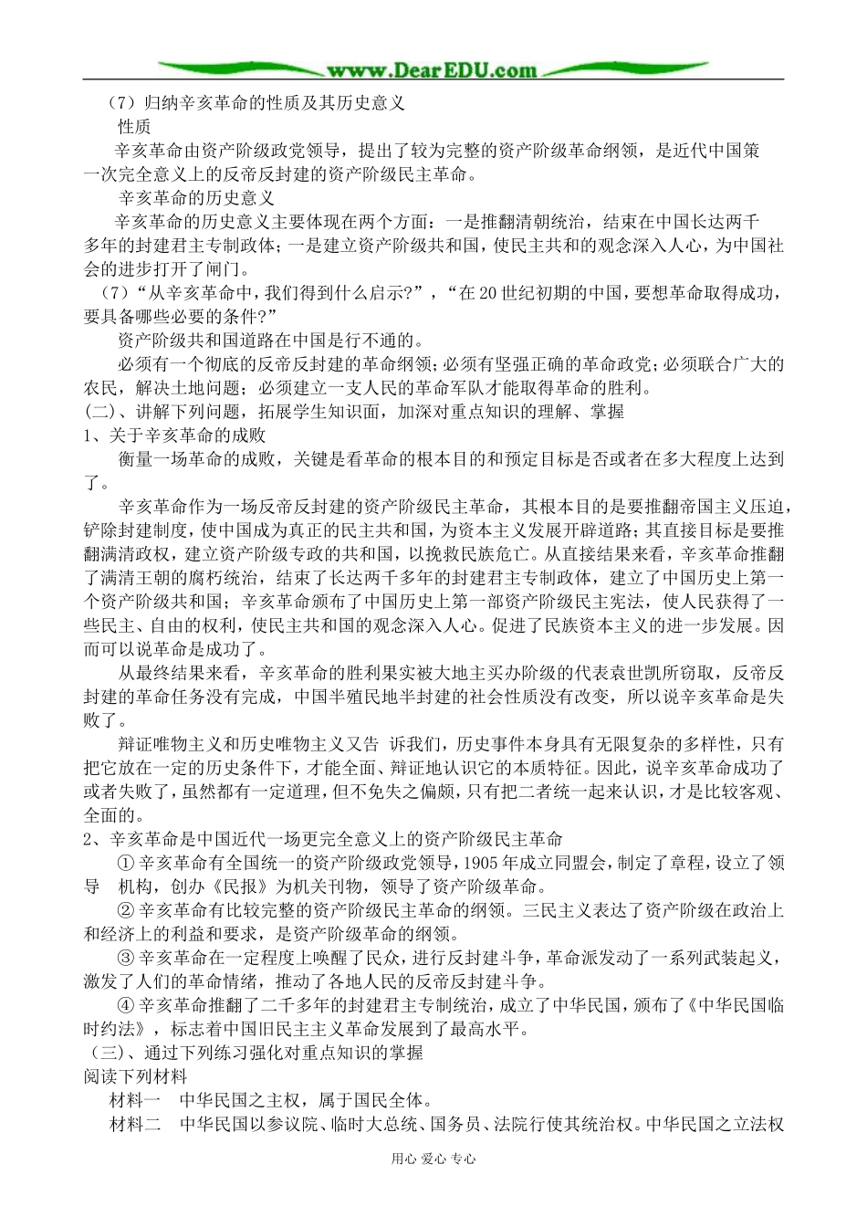 人民版高中历史必修1辛亥革命2_第3页