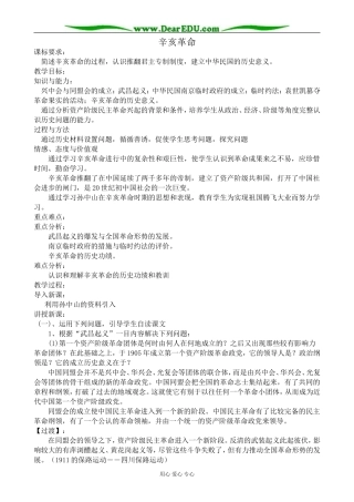 人民版高中历史必修1辛亥革命2