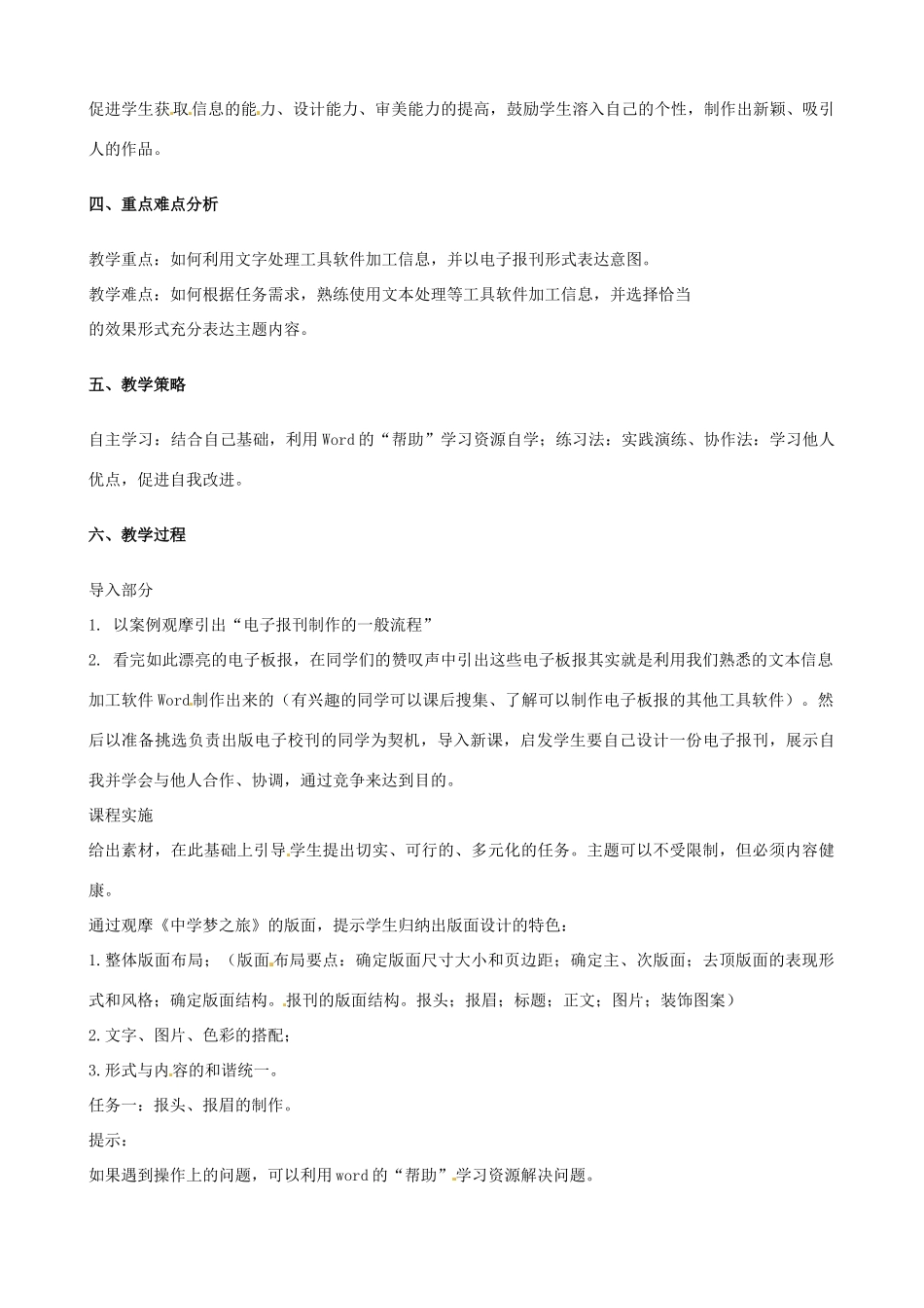高中信息技术 3.1.1 电子报刊的加工与表达教案-人教版高中全册信息技术教案_第2页