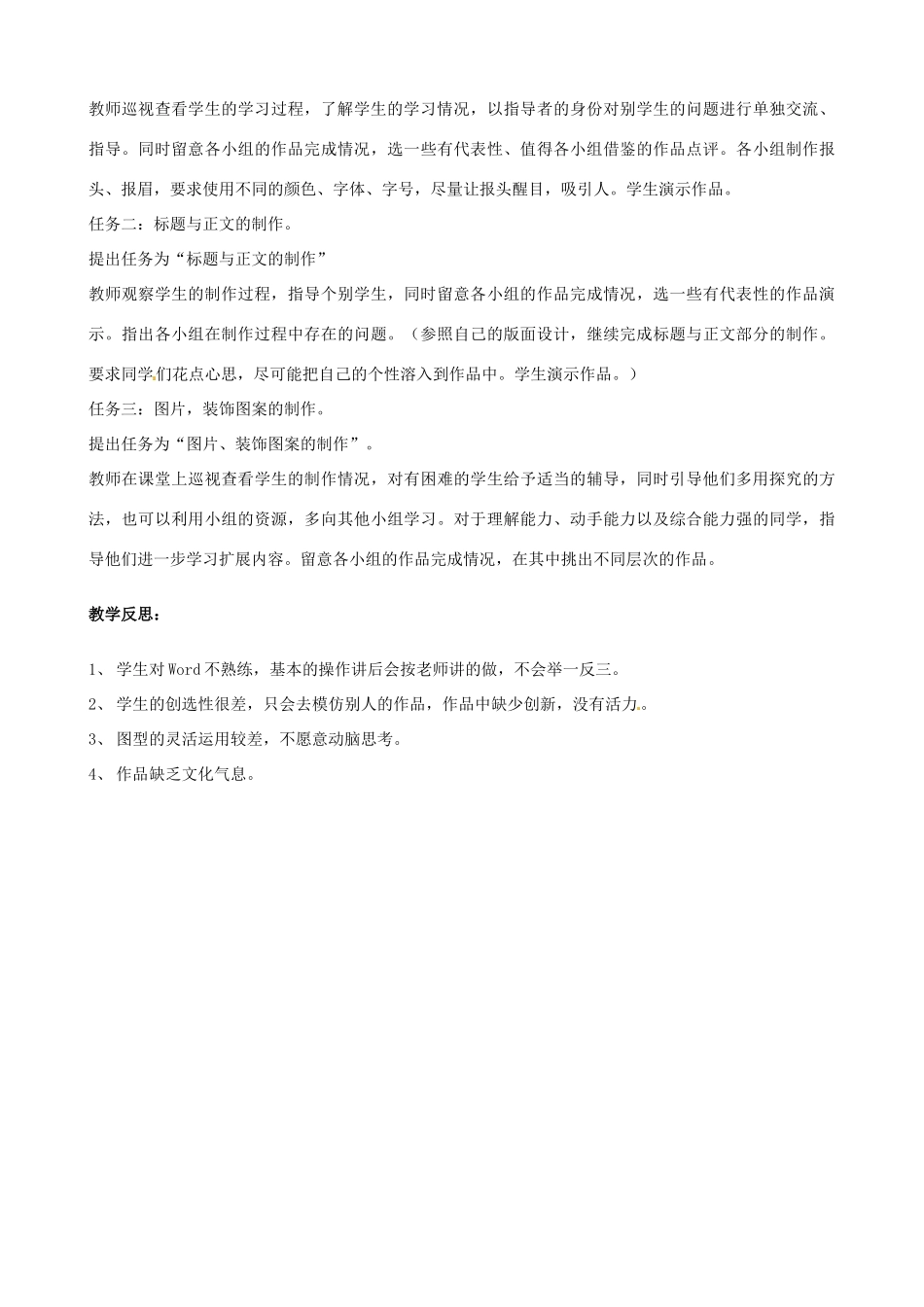 高中信息技术 3.1.1 电子报刊的加工与表达教案-人教版高中全册信息技术教案_第3页