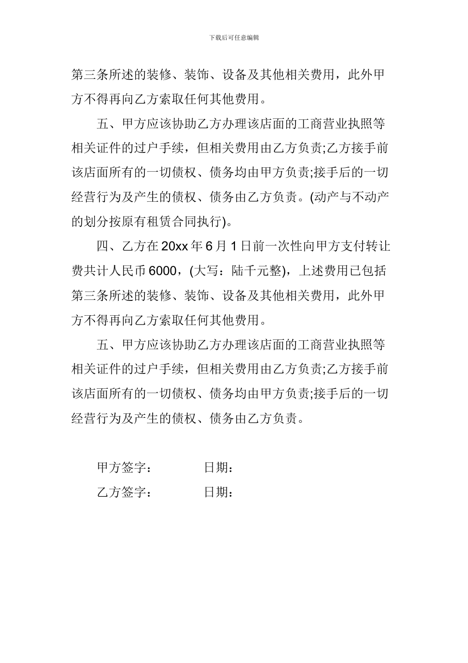 店面转让合同书范本_第2页