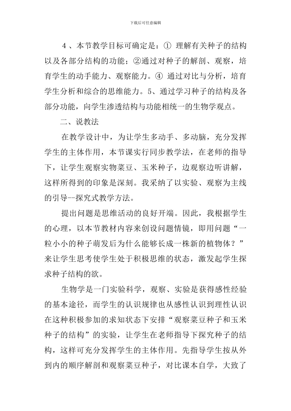 《种子植物》说课稿_第2页