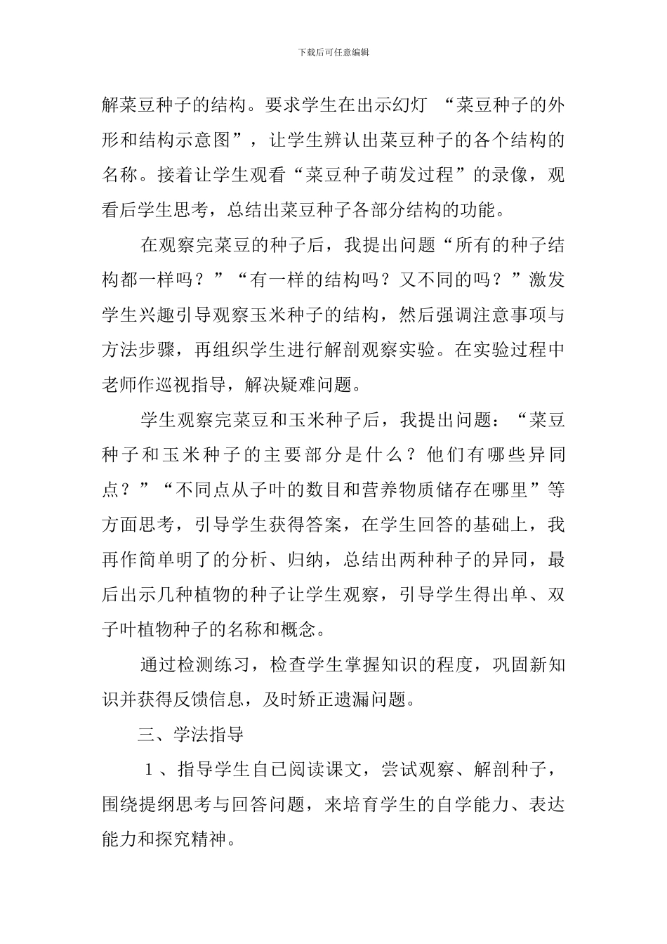 《种子植物》说课稿_第3页