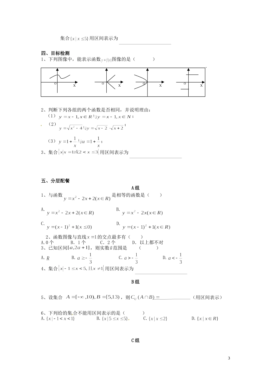 云南省德宏州芒市第一中学高中数学 1.2.1 第1课时 函数的概念教学设计 新人教版必修1_第3页