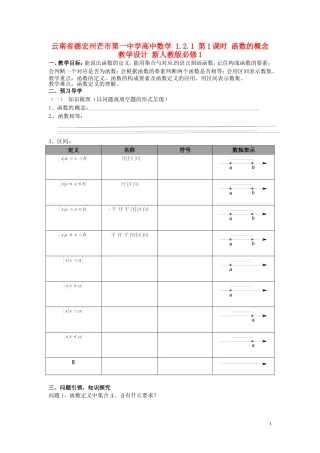 云南省德宏州芒市第一中学高中数学 1.2.1 第1课时 函数的概念教学设计 新人教版必修1