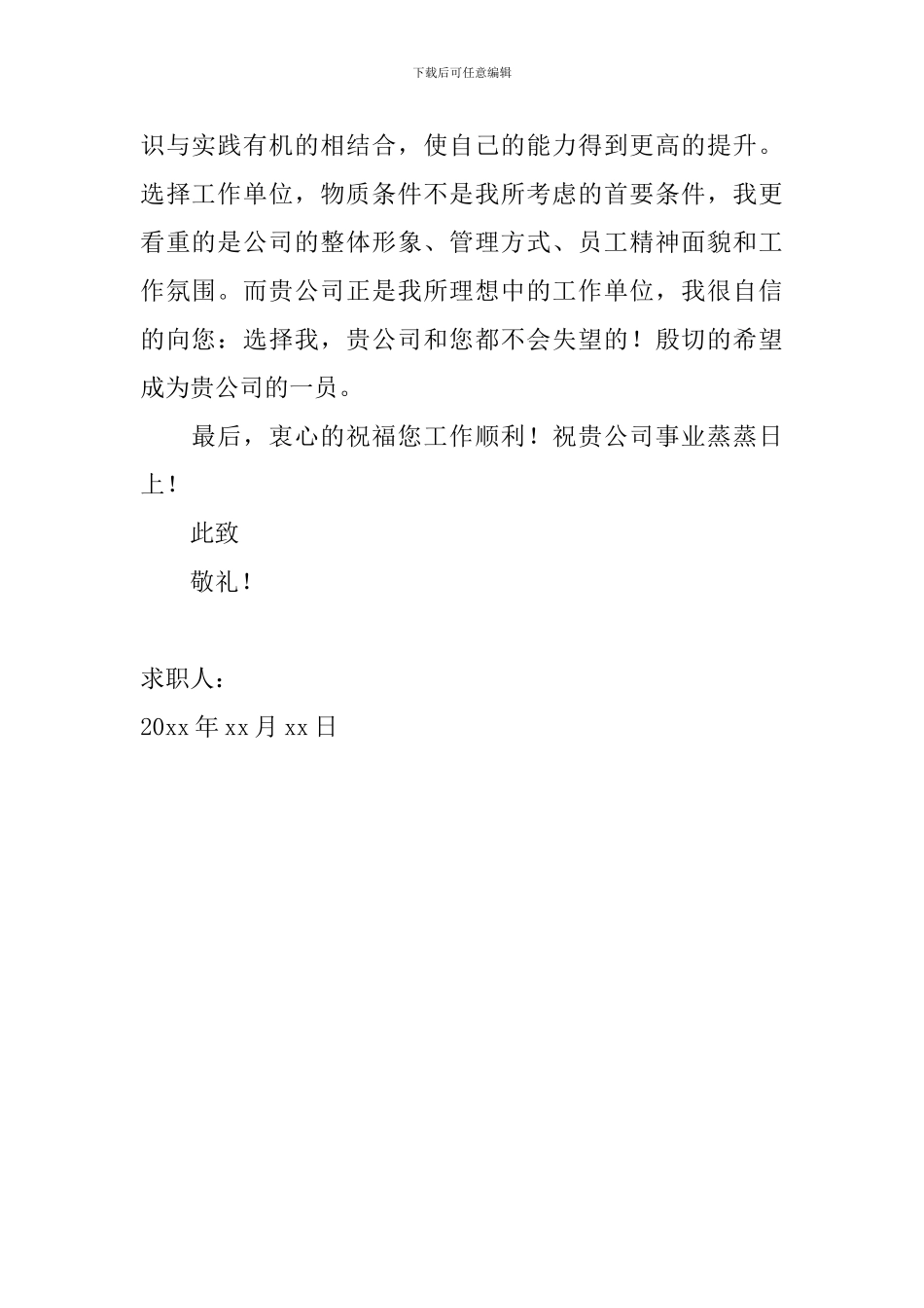 汽车销售求职信范文2024_第2页