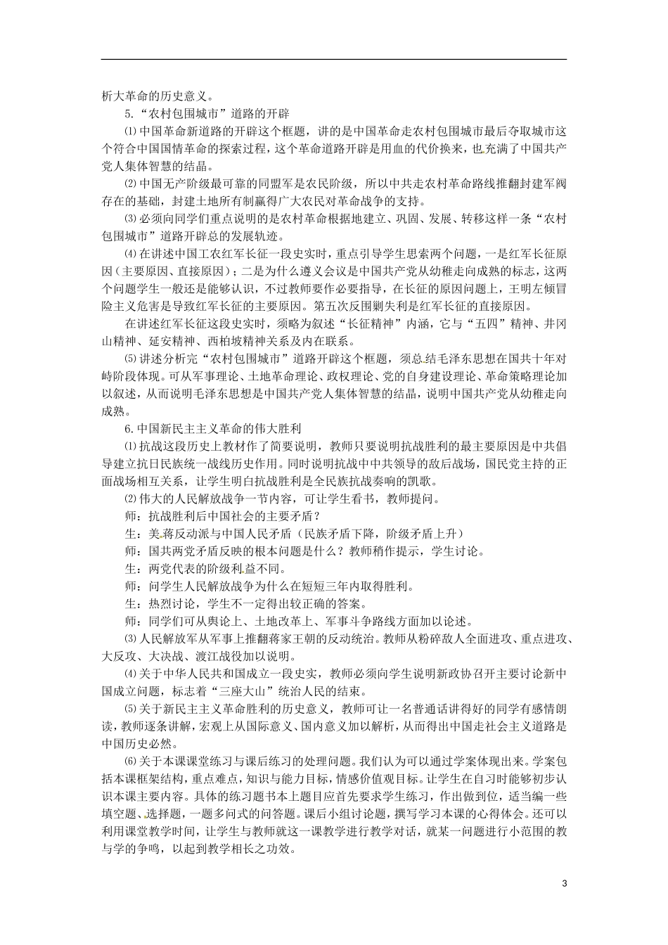 湖南省双峰县花门镇第一中学高中历史 3.3新民主主义革命教案 人民版必修1_第3页