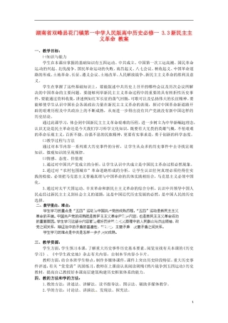 湖南省双峰县花门镇第一中学高中历史 3.3新民主主义革命教案 人民版必修1