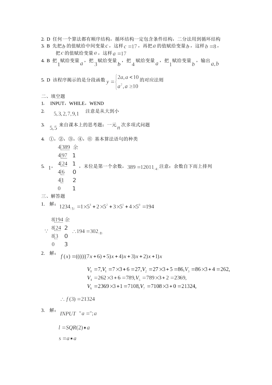 数学3必修第一章算法初步基础训练A组及答案_第3页